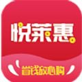 悦莱惠app最新版下载 v1.0