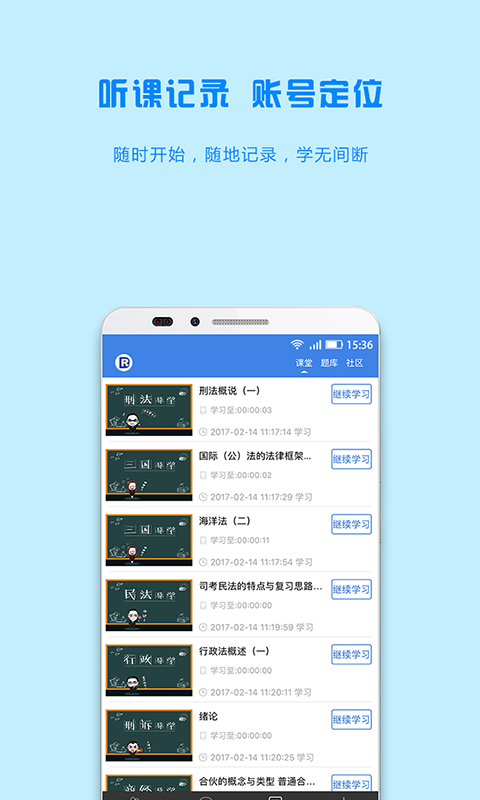 瑞达法考官方安卓版app下载 v2.7.7