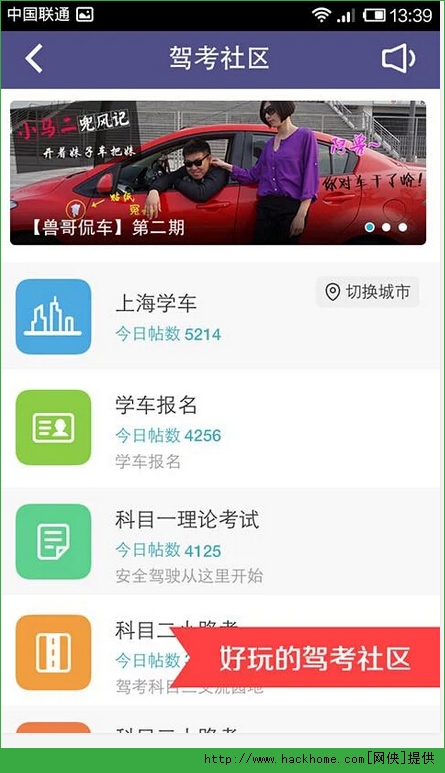 车轮考驾照ios手机版app v8.2.8