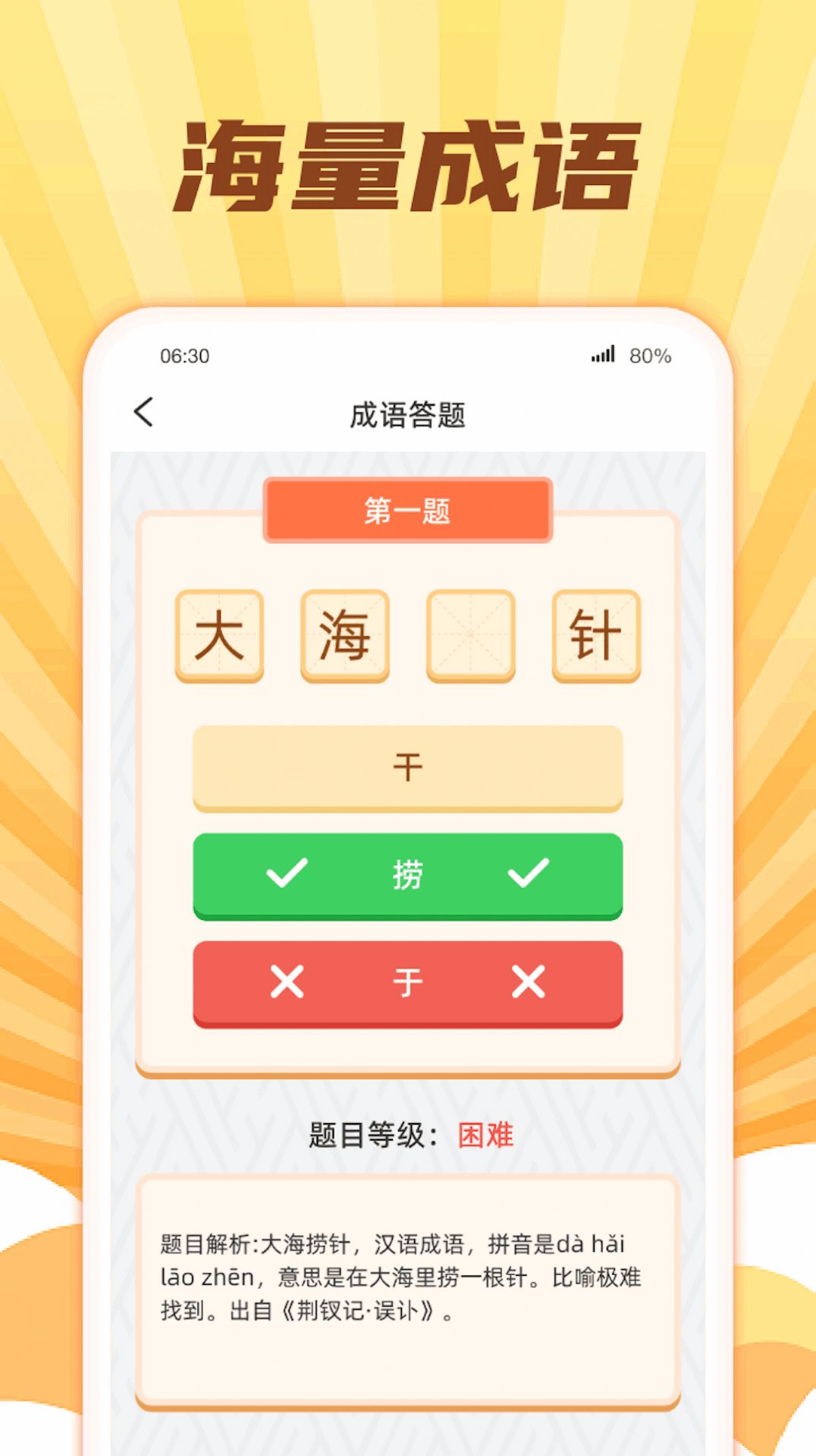 成语大开花学习软件下载 v1.0.1