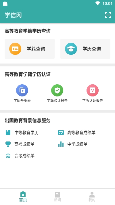 学信网查学历查询 v7.0.6