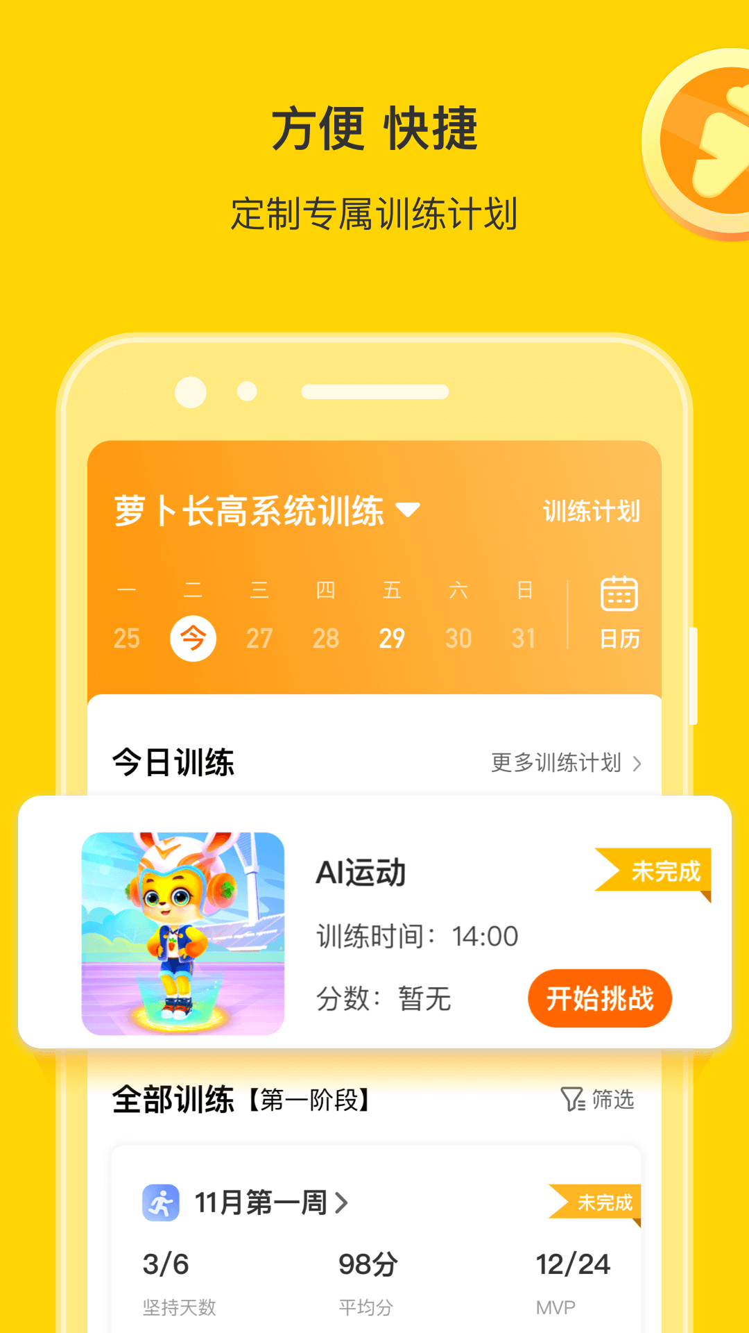 萝卜长高运动app最新官方版 v1.3.3