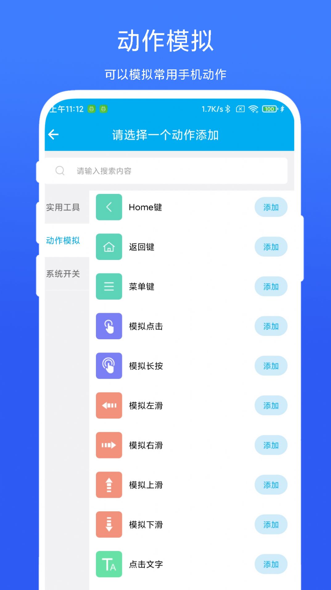 定时自动触发器软件手机版下载 v1.0.1