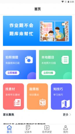 互动作业精灵app最新版下载 v1.0.2