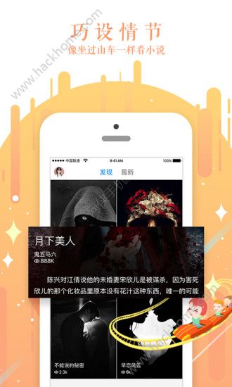 迷说官方版手机app免费下载 v2.2.4