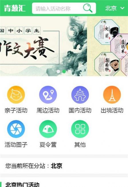 青葱汇亲子游官方app下载苹果手机版 v2.3.10