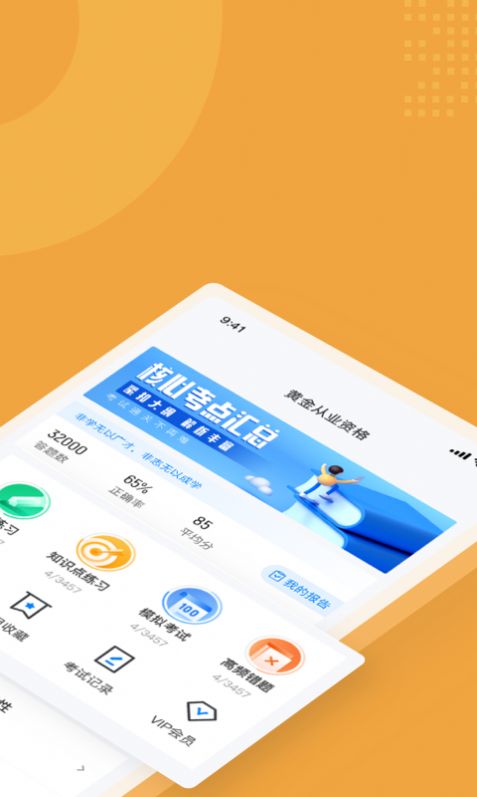 黄金从业资格考试聚题库app最新版 v1.0.5