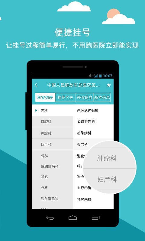 导医通网上挂号app下载图片1