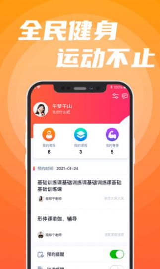 practice运动约课APP最新下载 v1.1.9