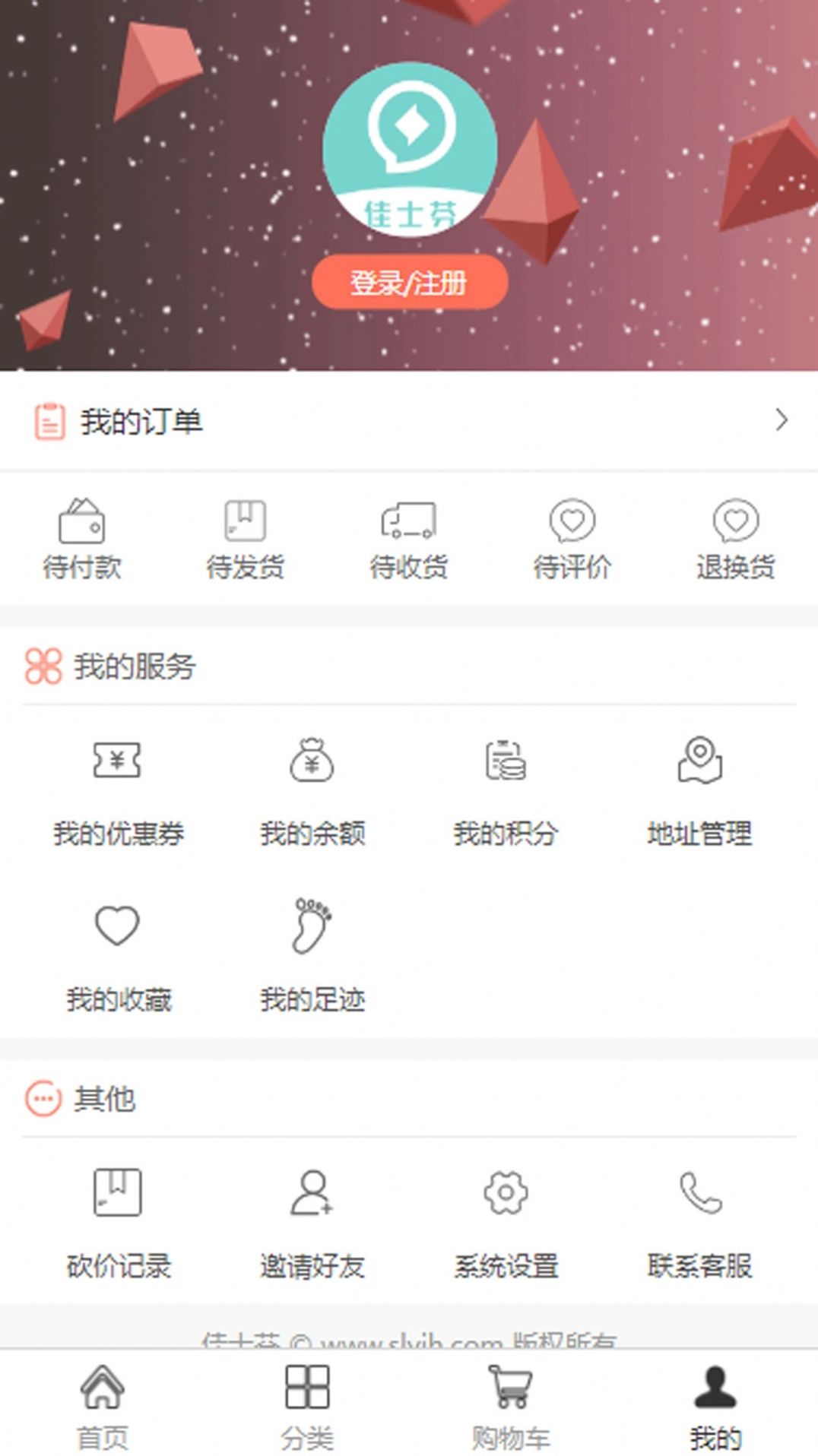 佳士芬日化用品购物平台下载 v2.0.3