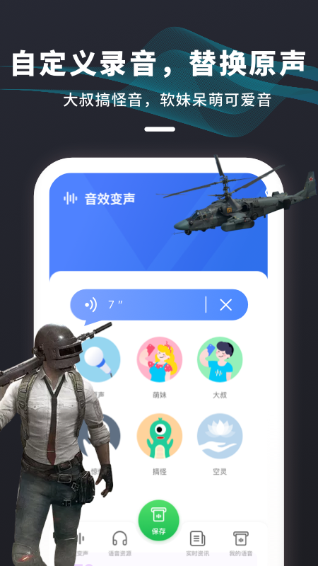 剧本杀变声器app软件下载 v1.0.2