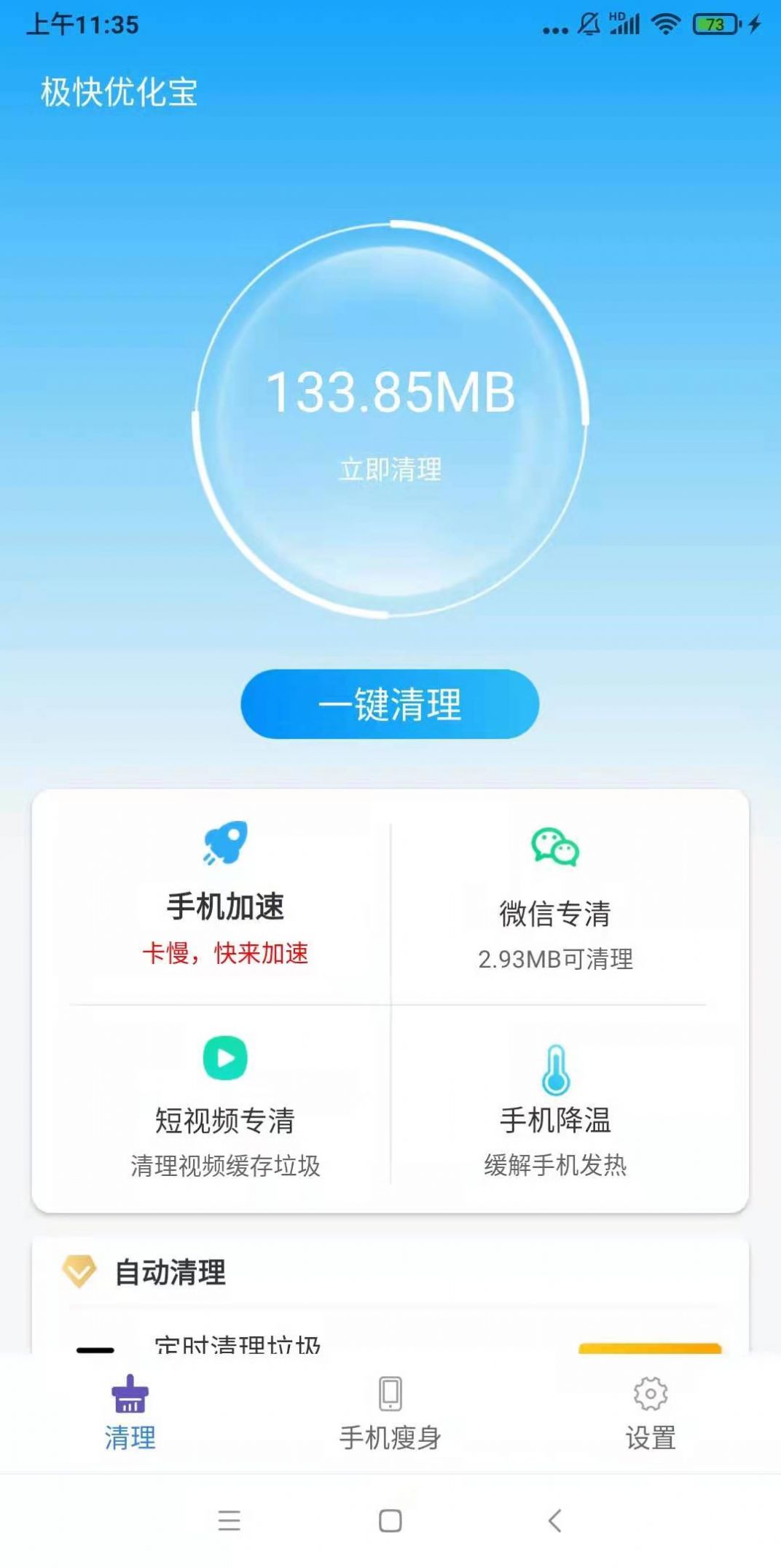 极快优化宝app手机清理官方版 v1.0.0