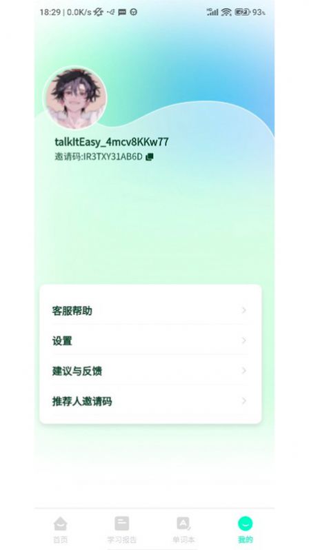 TalkItEasy易说官方手机版下载 v1.0.0