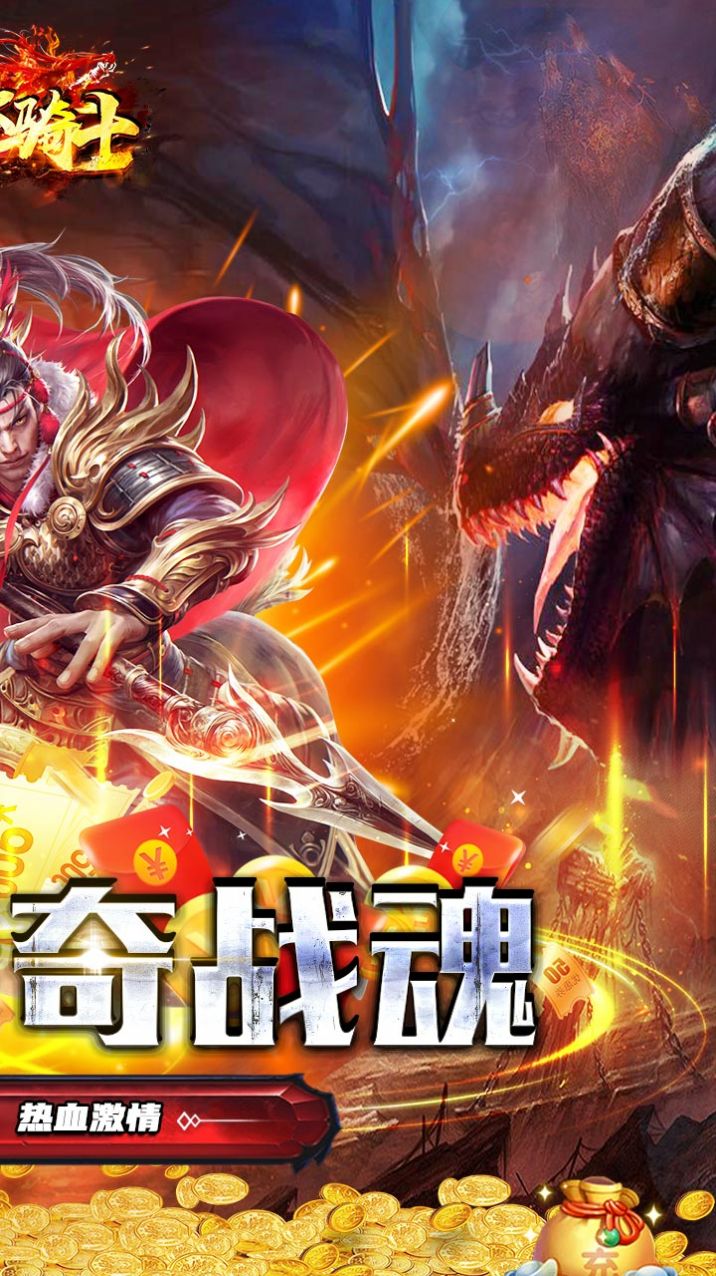 烈火骑士超爆无限刀官方下载正式版 v1.0.0