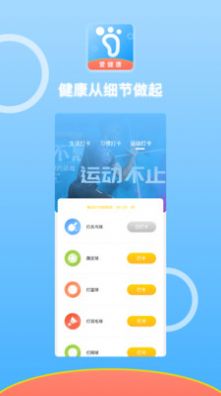 悦动计步app软件最新版 v1.0.0