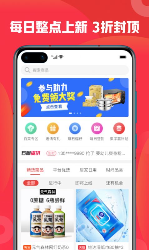 石榴惠选app官方版 v1.0.7