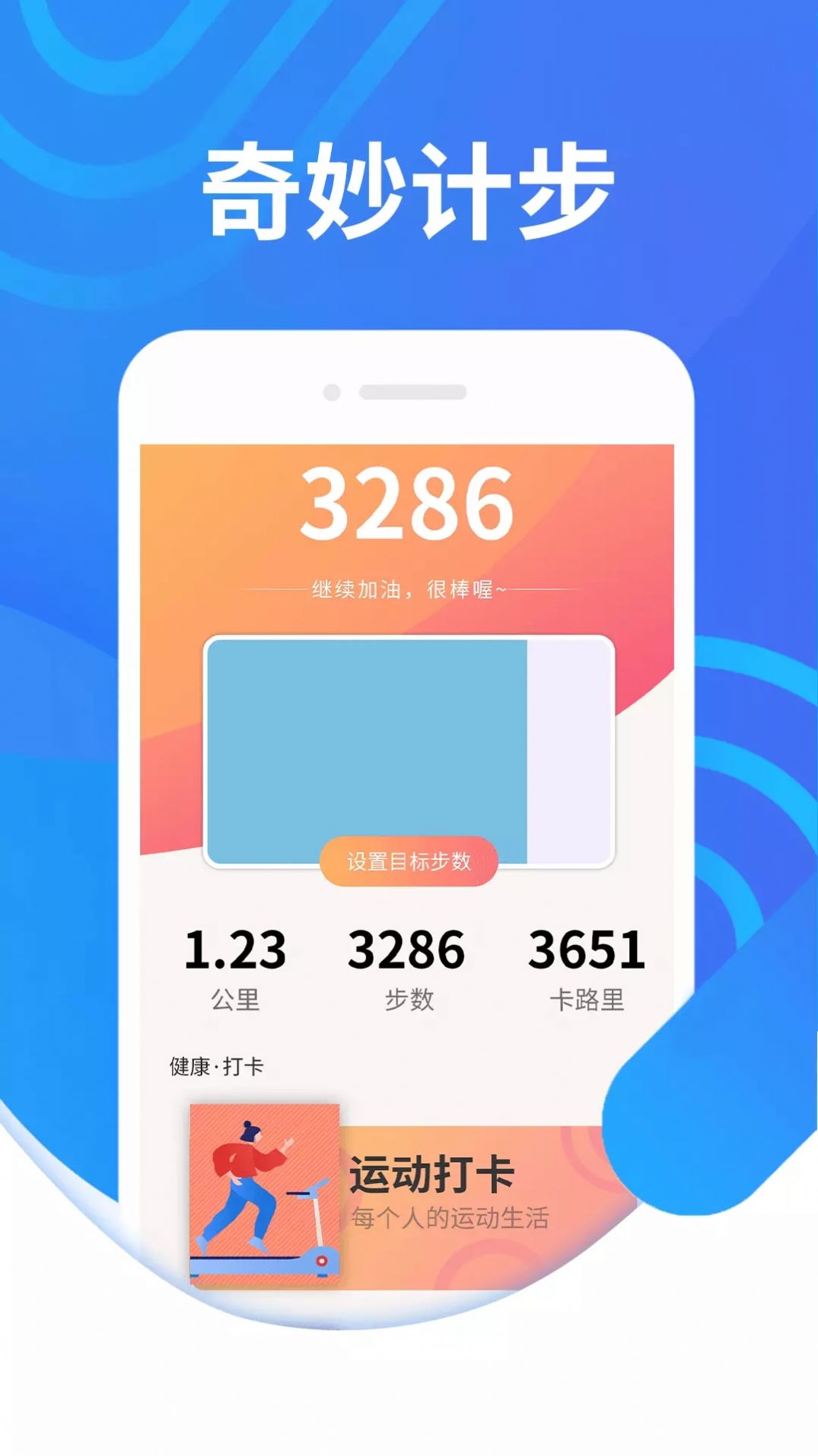 绻绻奇妙计步app官方版图片2