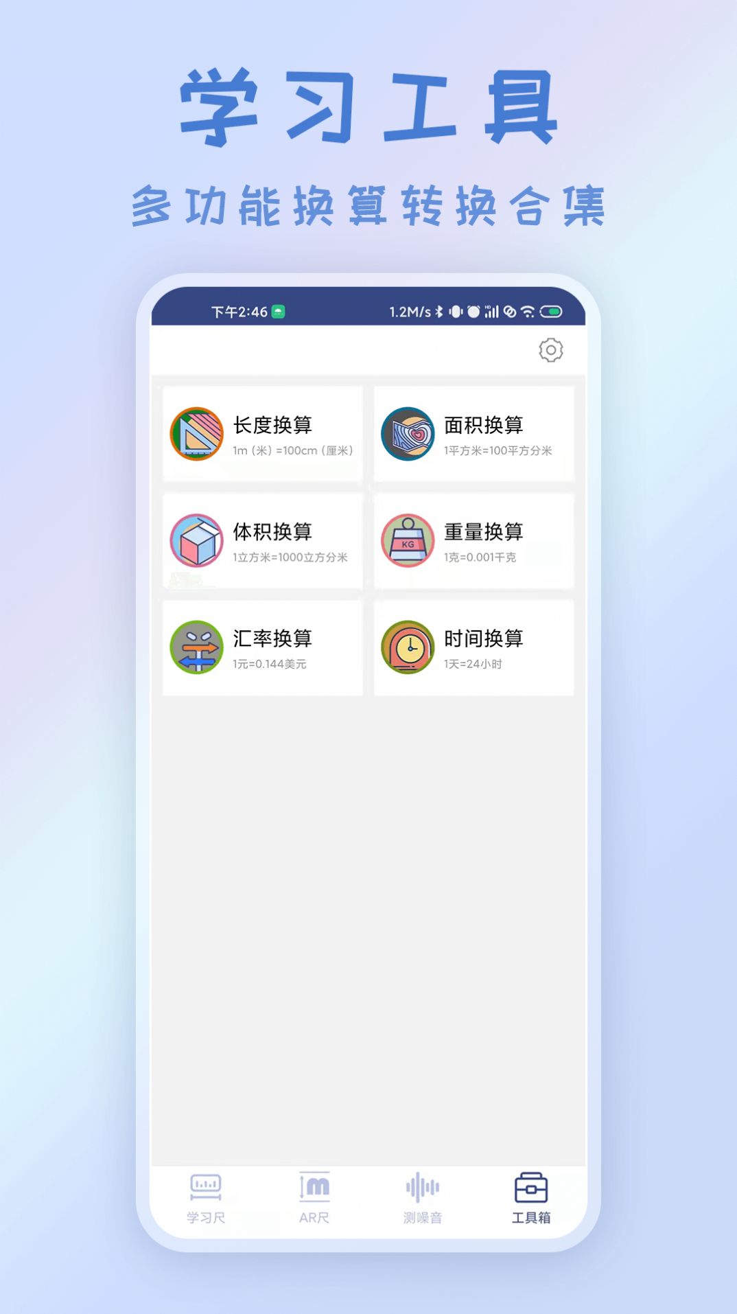 AR测量尺app手机版下载 v3.0.1