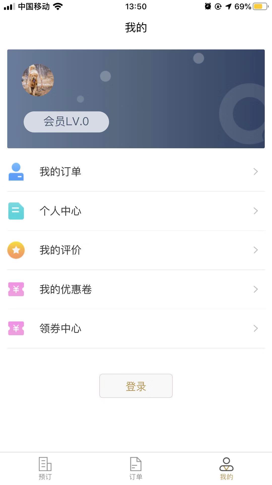 爱住酒店app软件官方版 v3.0.9