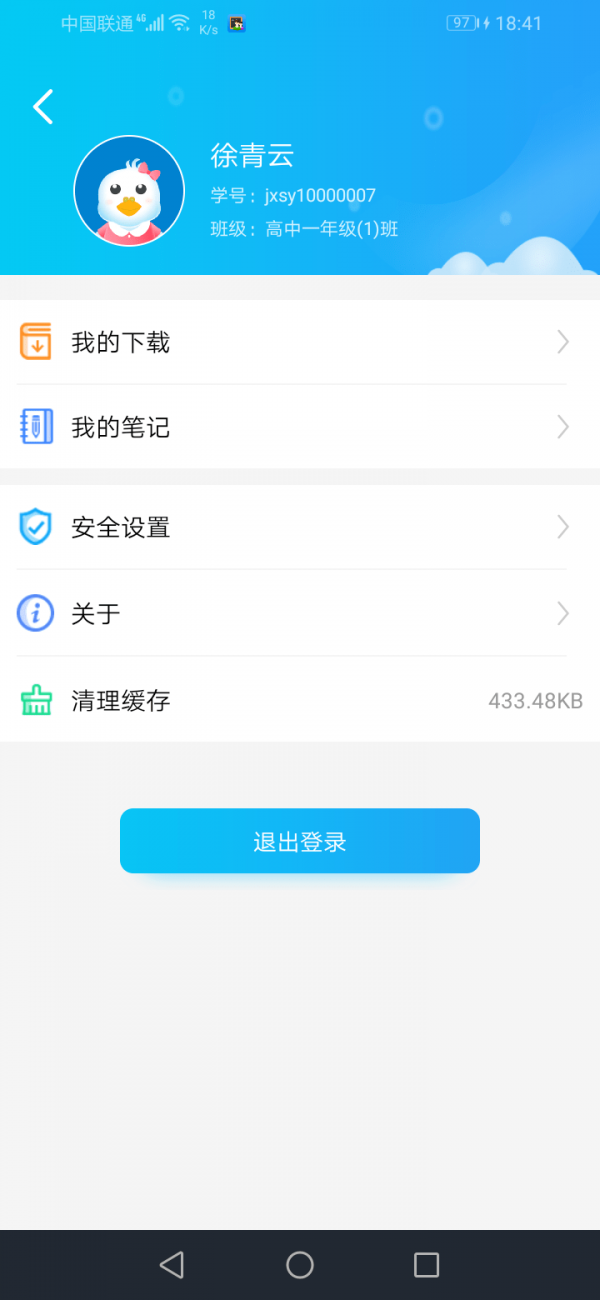 蓝鸽智慧课堂app手机版 v5.0.29