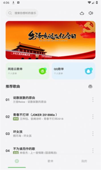 岸听音乐官方app下载 v1.0.3