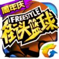 街头篮球手游官方iOS版(Freestyle) v3.6.0.40