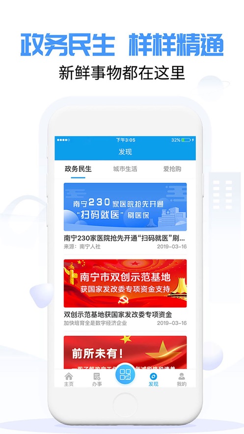 爱南宁app最新下载 v3.6.5.20