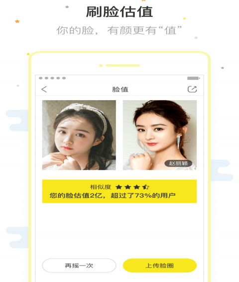 脸值app手机版官方下载 v1.0.0