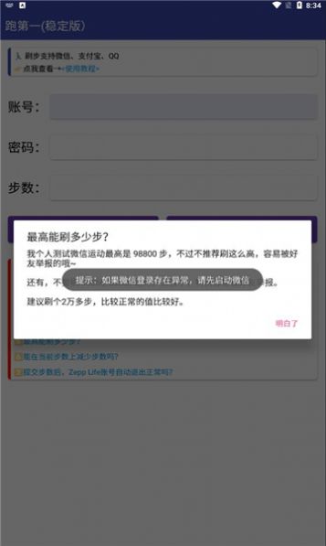 跑第一步数记录app软件下载 v1.0