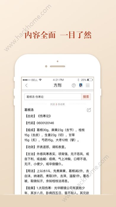 中医方剂官方版app下载 v5.9.19