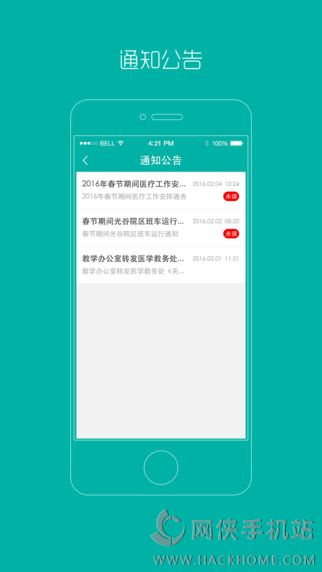 掌上同济医护版官方app下载 v4.3.8