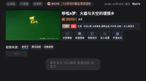 何以TV电视版官方下载 v5.0.2