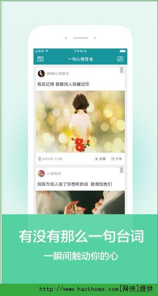 一句心情签名iOS手机版app v3.9.8