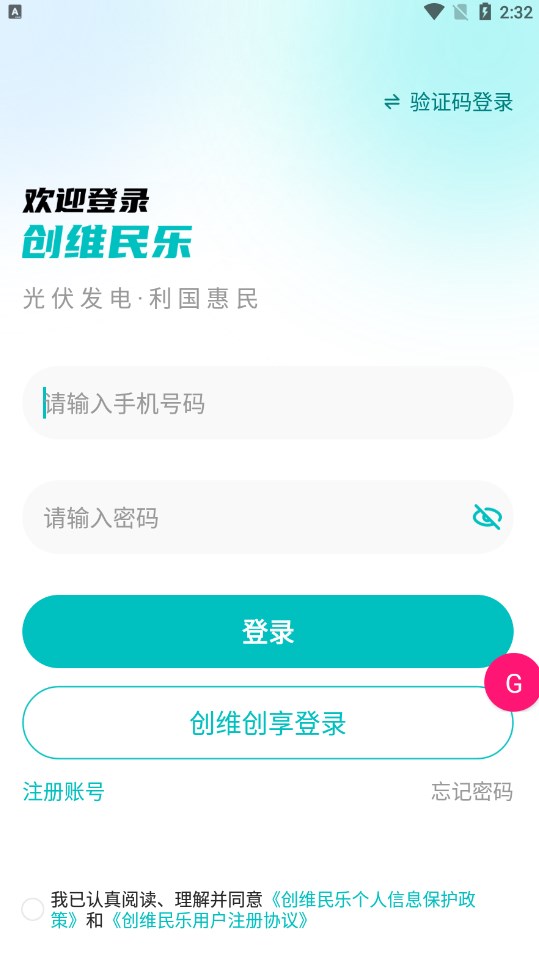 创维民乐光伏电站运维平台下载 v1.0.0.0