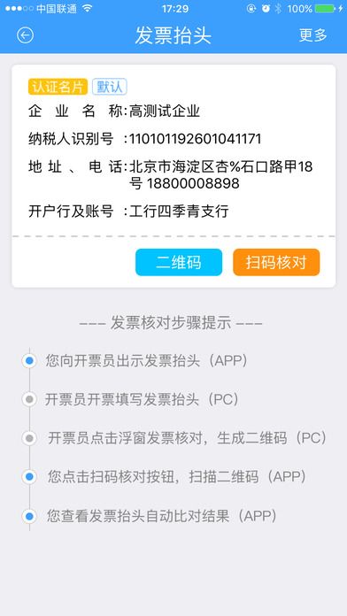 51发票平台官方版app下载 v1.3.5