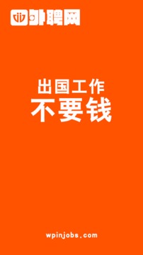 外聘网官方版app下载 v1.0.6