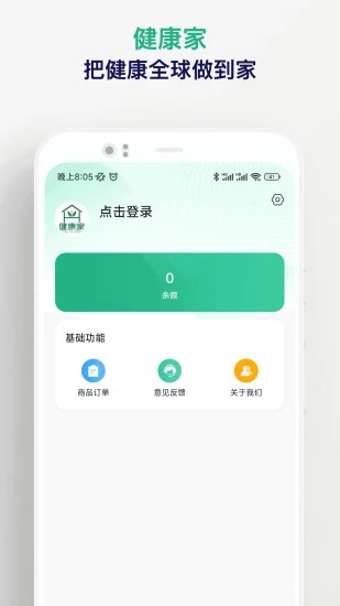 健康家app官方下载 v1.0