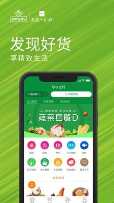 珍农智选app手机版 v2.2.7