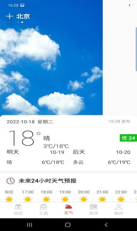 分秒万年历黄历app下载图片1