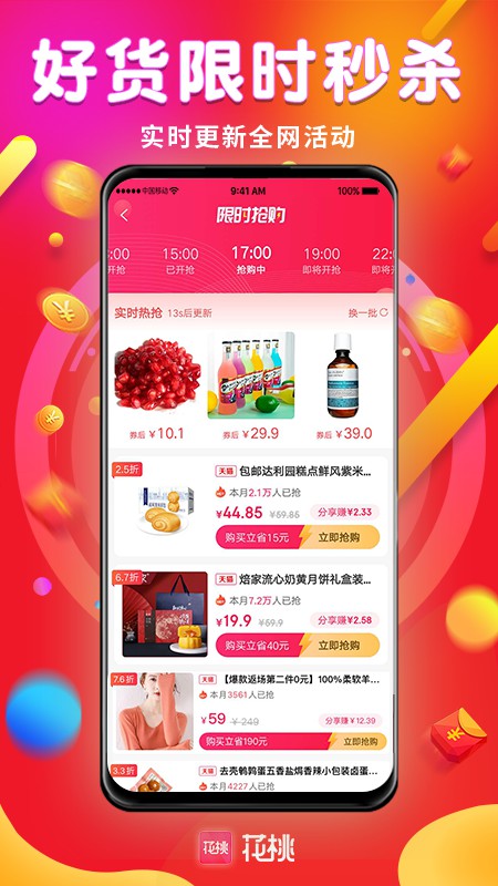 花桃省钱APP官方版 v1.0