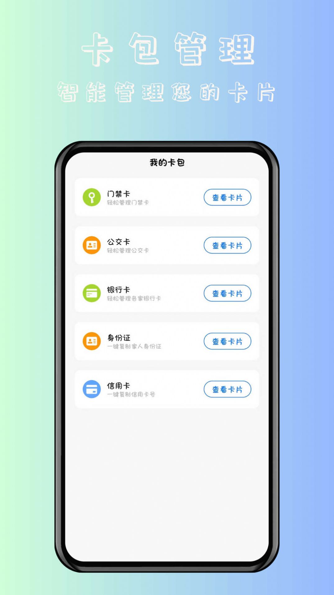 时维NFC卡片门禁卡软件手机版下载 v1.0.1