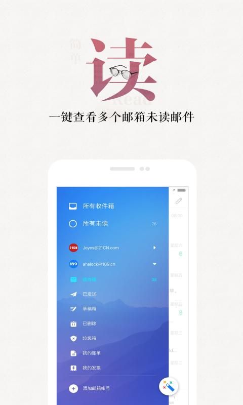 189邮箱官方版app下载 v8.5.1