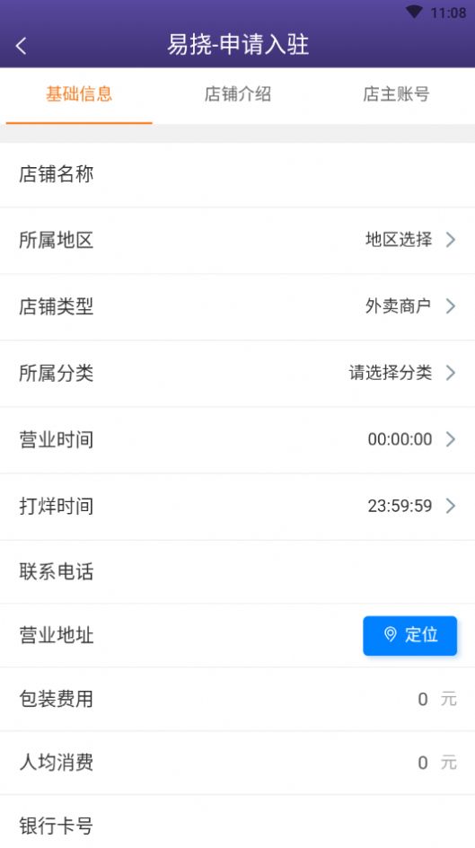 易挠店铺端管理助手app手机版下载 v1.0.1