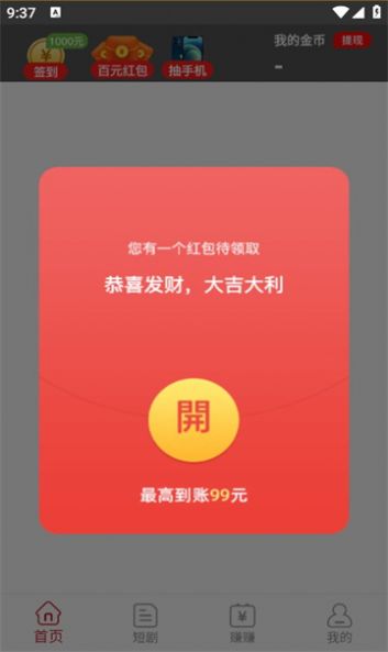 嘻嘻短视频软件红包版下载 v5.6.3