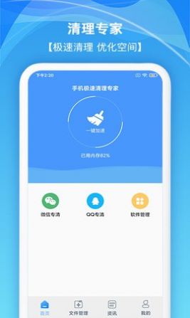 手机极速清理专家app官方下载 v2.4