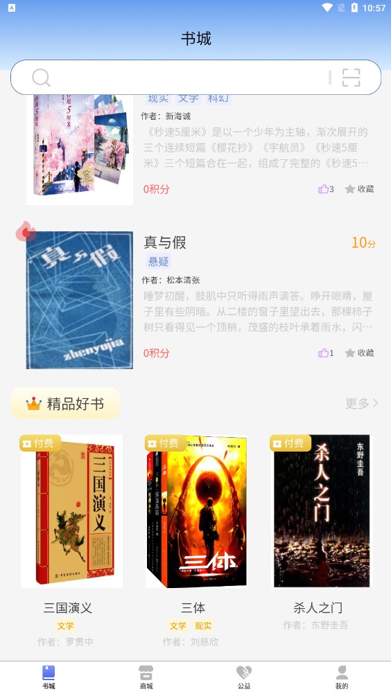 书虫科技阅读平台app官方下载 v1.2.0