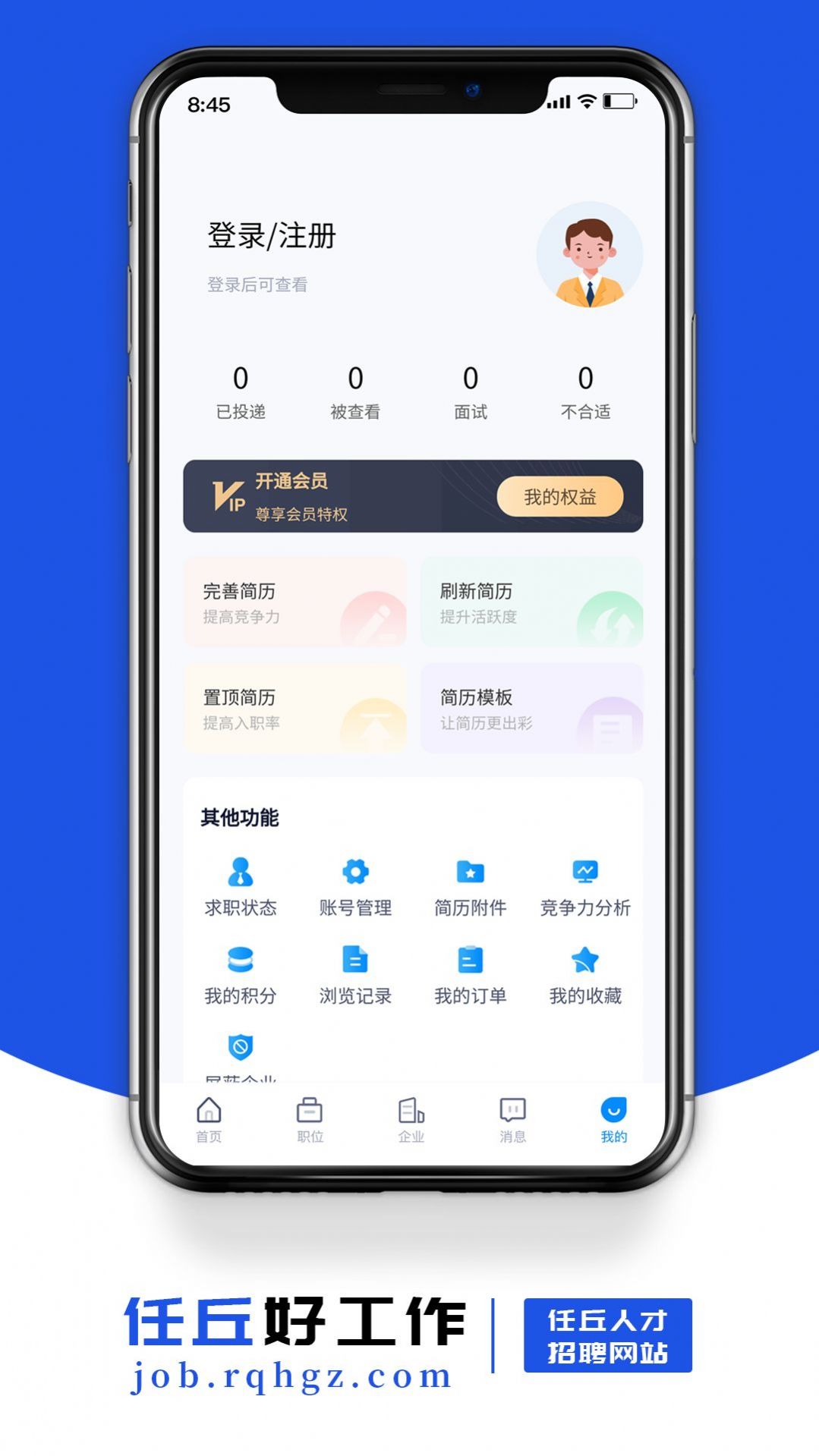 任丘好工作官方手机版下载 v1.1