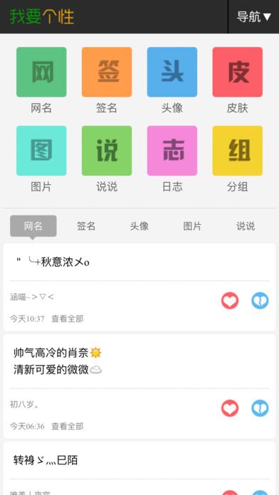 我要个性网下载安装官方版 v9.0.1