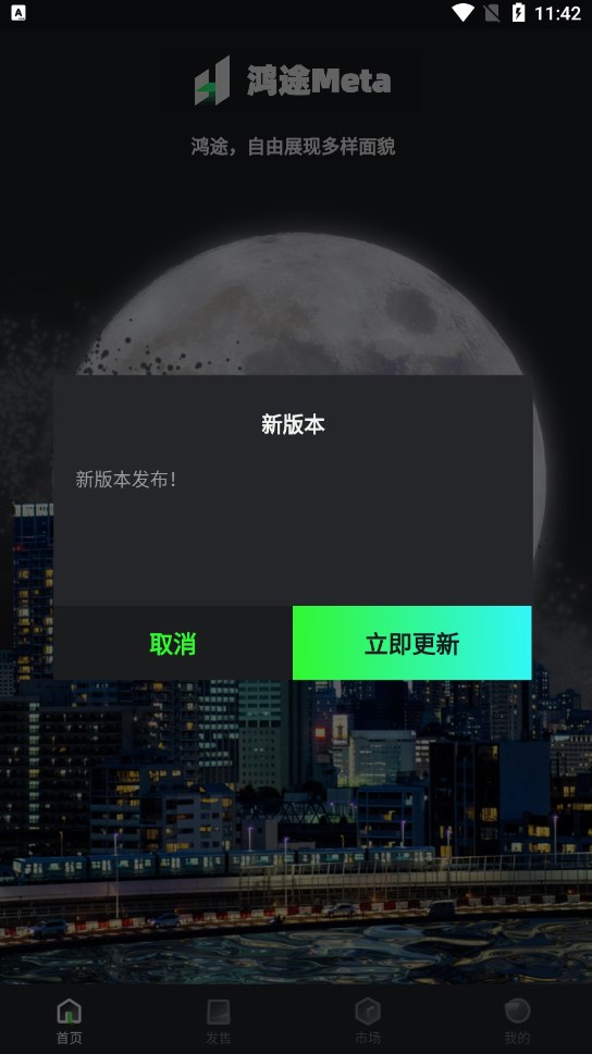 鸿途meta数藏官方平台下载 v1.0.0