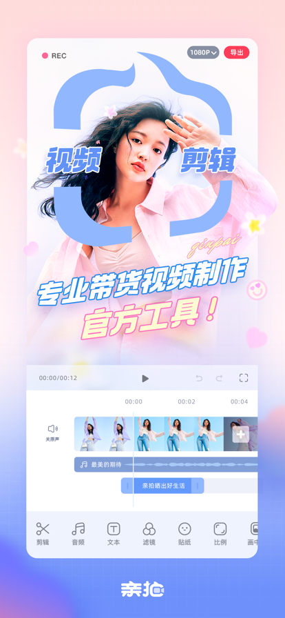 亲拍app官方下载 v3.8.0